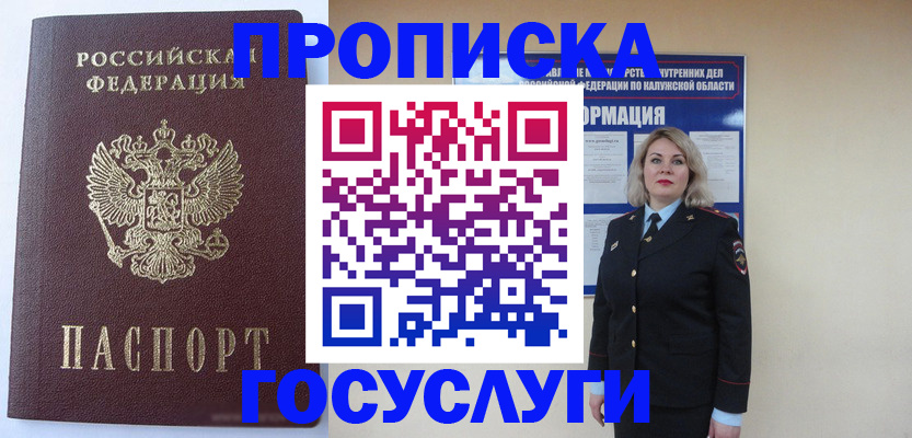 временная прописка в Пестово