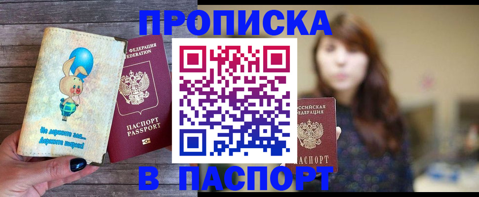 прописка для кредита в Пестово