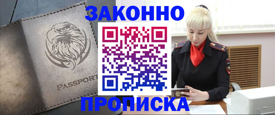 прописка в Пестово