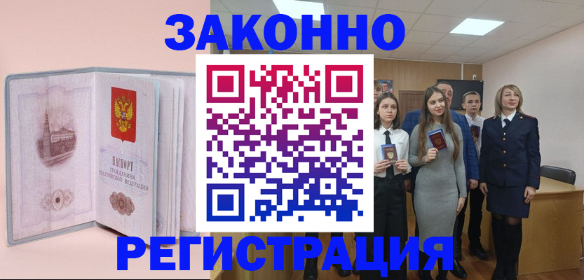 прописка для кредита в Пестово