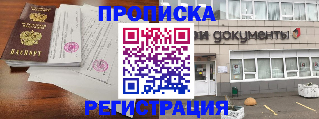 прописка для кредита в Пестово